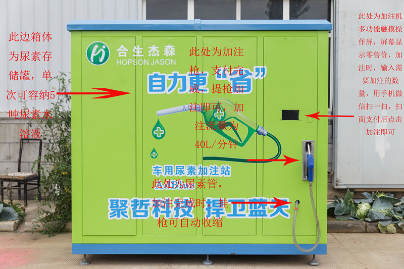 尿素自助加注機(jī)