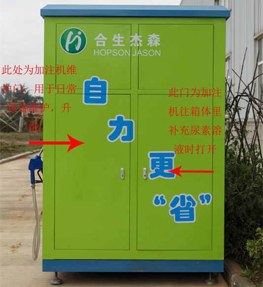尿素自助加注機(jī)廠家