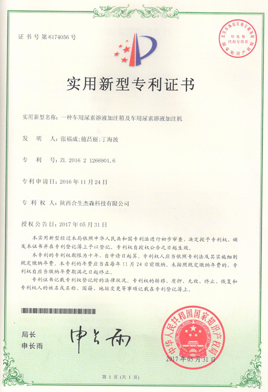 尿素自助加注機