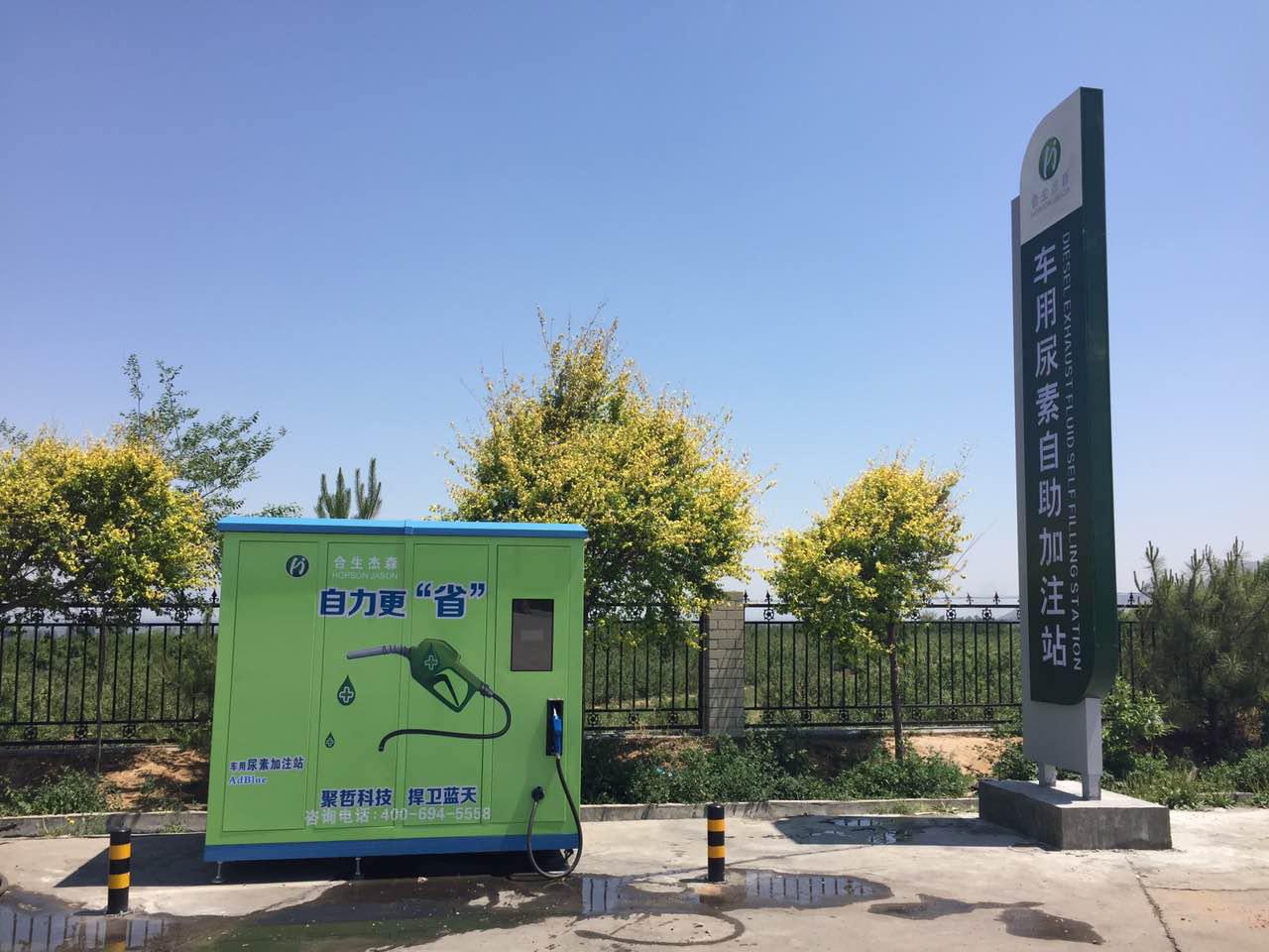 尿素自助加注機(jī)